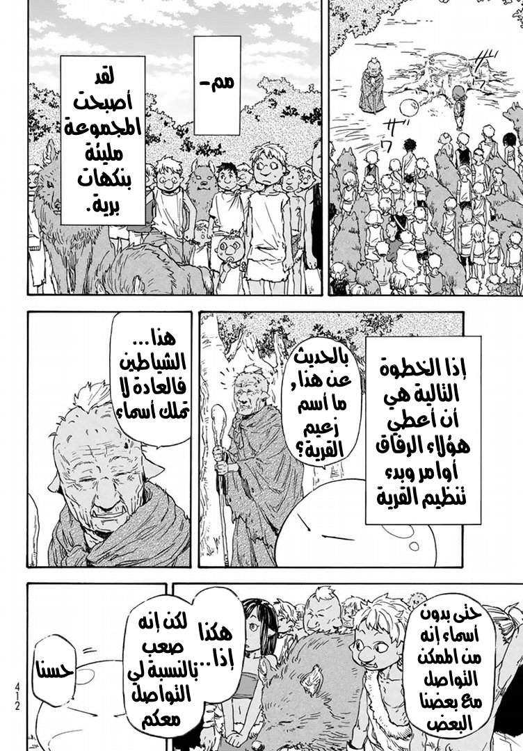 Tensei shitara Slime Datta Ken: Chapter 3 - Page 24
