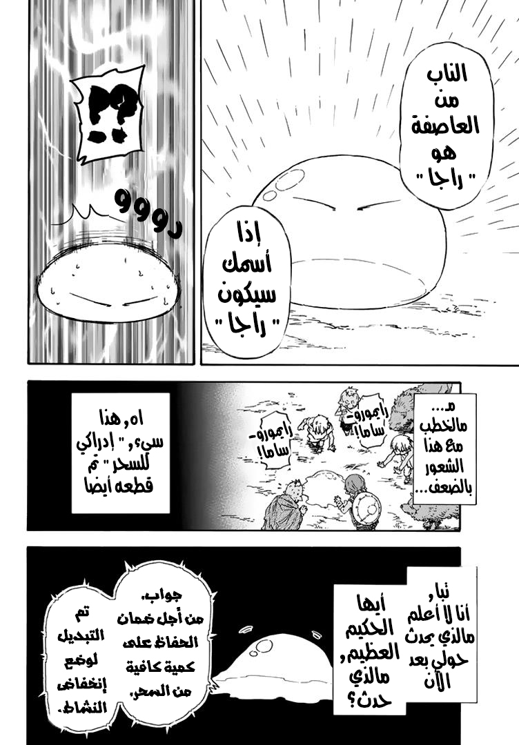 Tensei shitara Slime Datta Ken: Chapter 3 - Page 28