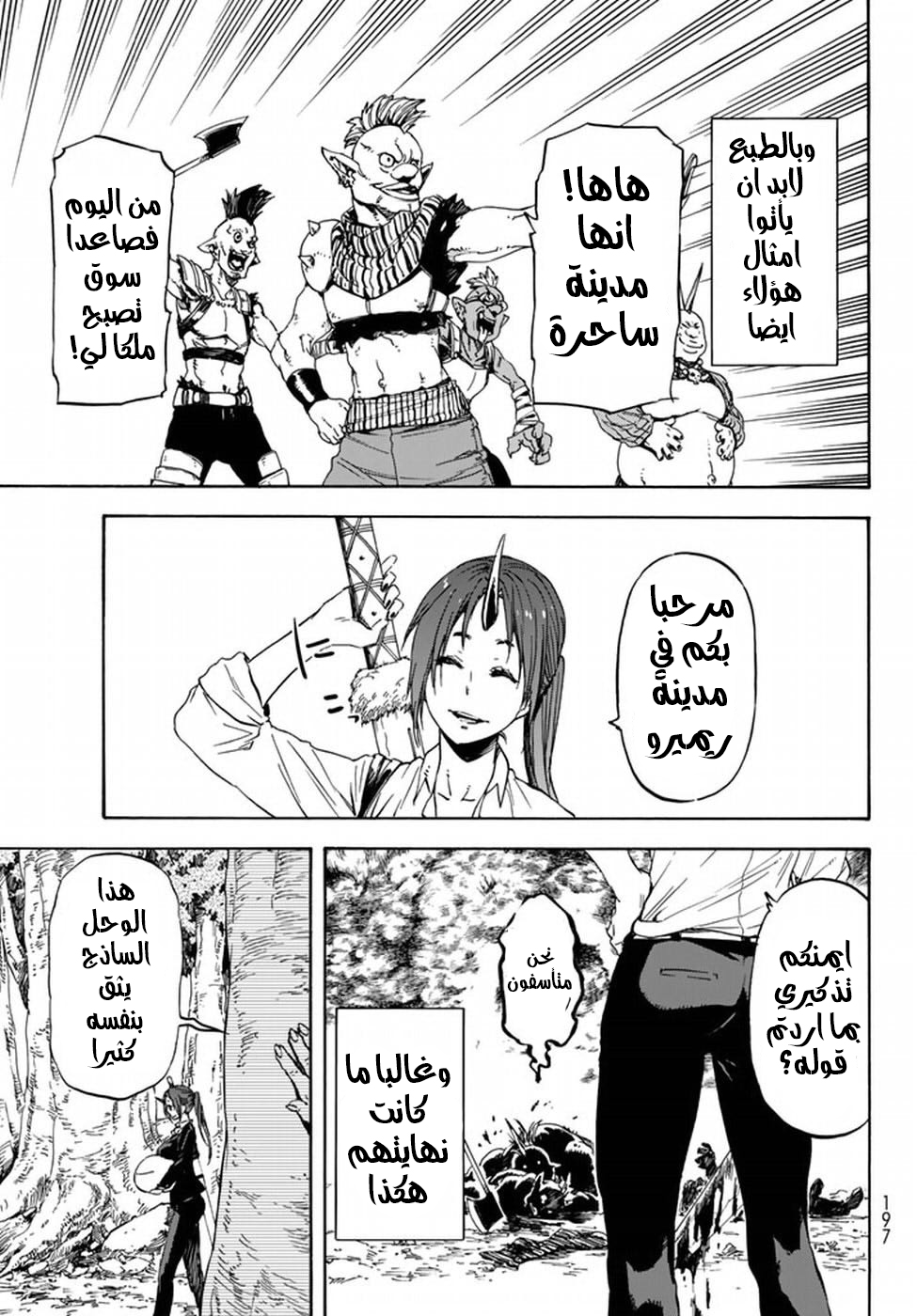 Tensei shitara Slime Datta Ken: Chapter 30 - Page 6