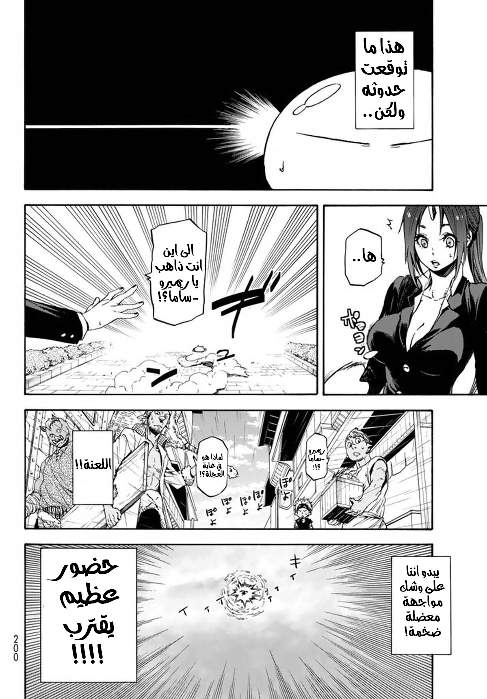 Tensei shitara Slime Datta Ken: Chapter 30 - Page 9