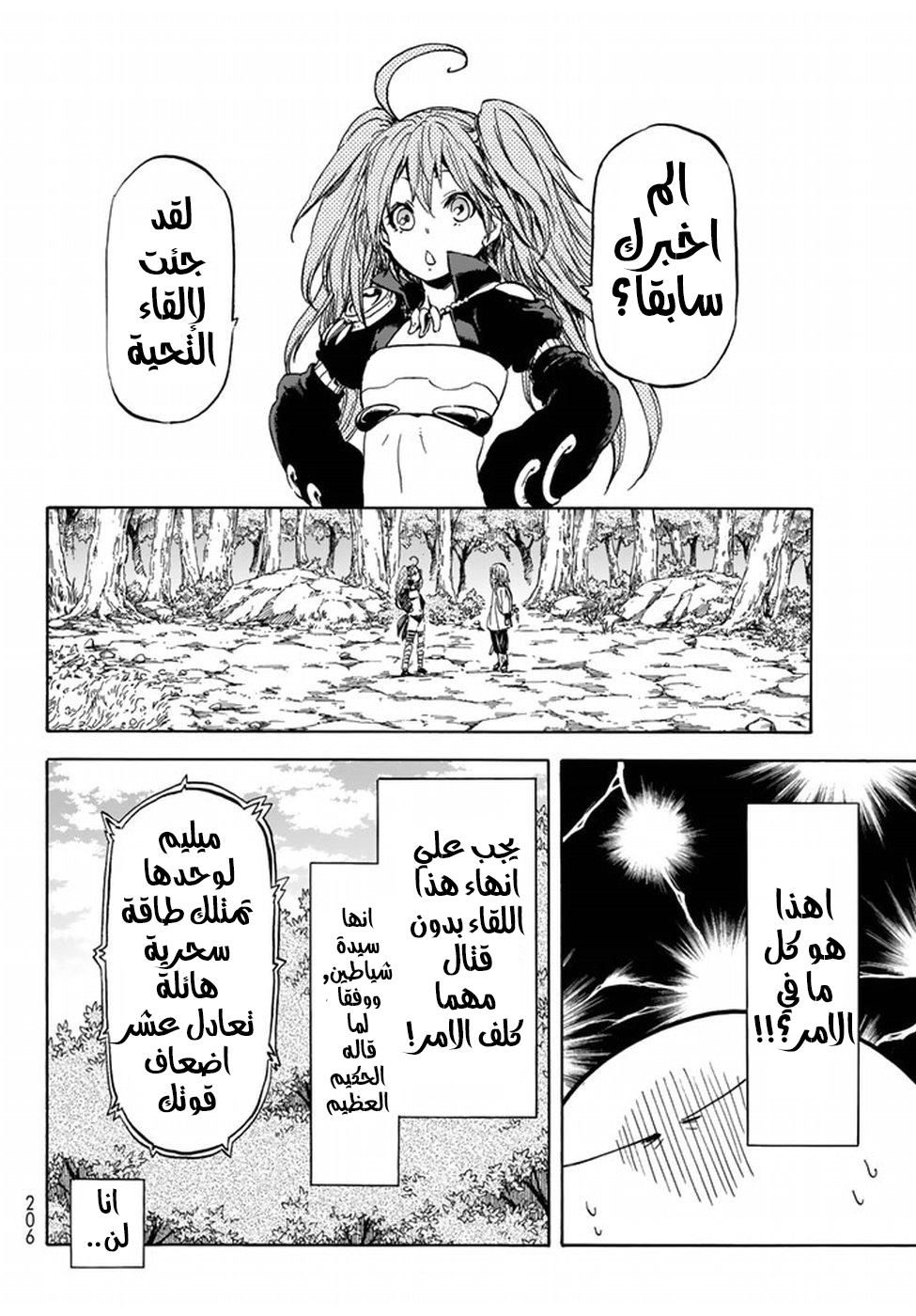 Tensei shitara Slime Datta Ken: Chapter 30 - Page 16