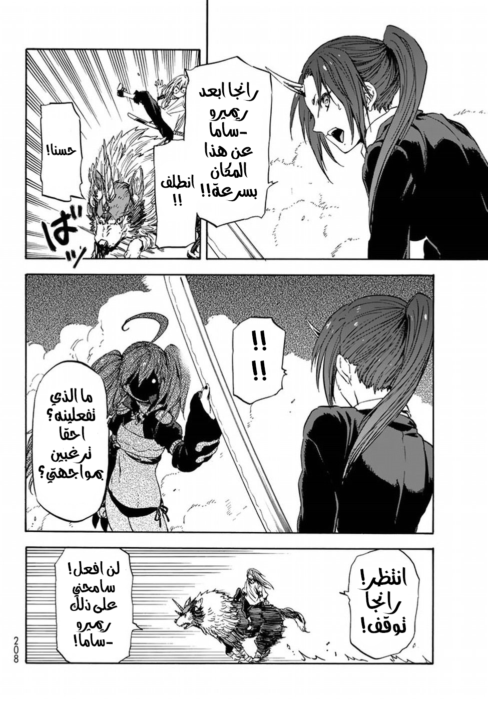 Tensei shitara Slime Datta Ken: Chapter 30 - Page 18
