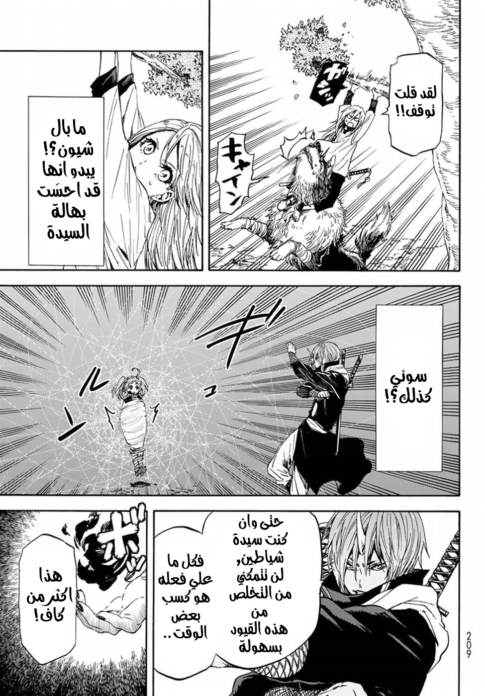 Tensei shitara Slime Datta Ken: Chapter 30 - Page 19