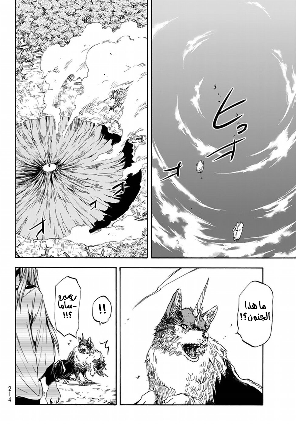 Tensei shitara Slime Datta Ken: Chapter 30 - Page 24
