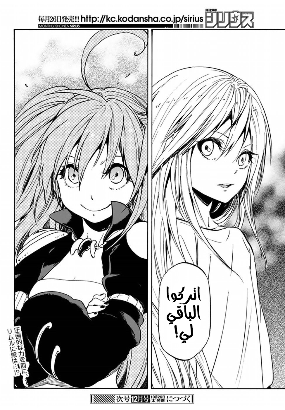 Tensei shitara Slime Datta Ken: Chapter 30 - Page 26