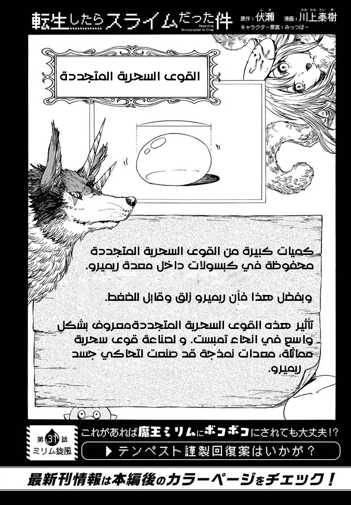 Tensei shitara Slime Datta Ken: Chapter 31 - Page 3