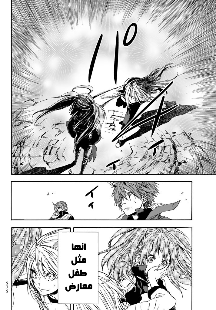 Tensei shitara Slime Datta Ken: Chapter 31 - Page 7