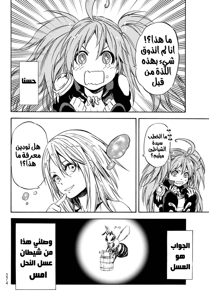 Tensei shitara Slime Datta Ken: Chapter 31 - Page 9