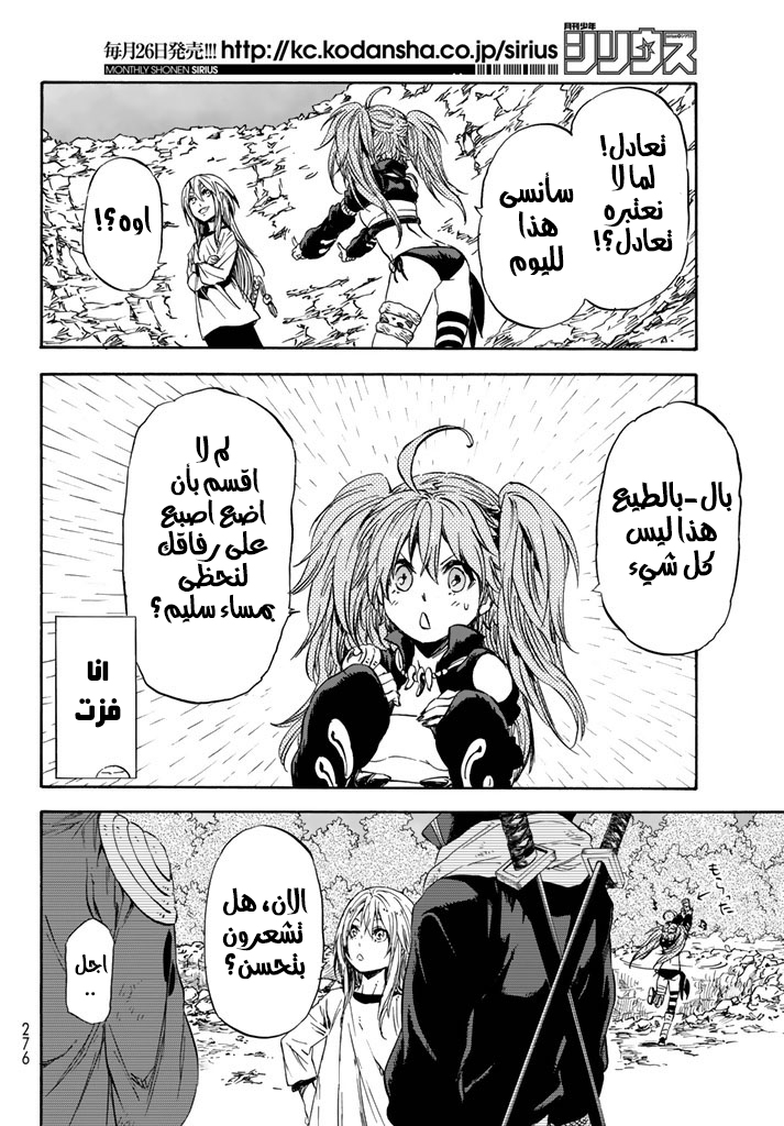 Tensei shitara Slime Datta Ken: Chapter 31 - Page 11