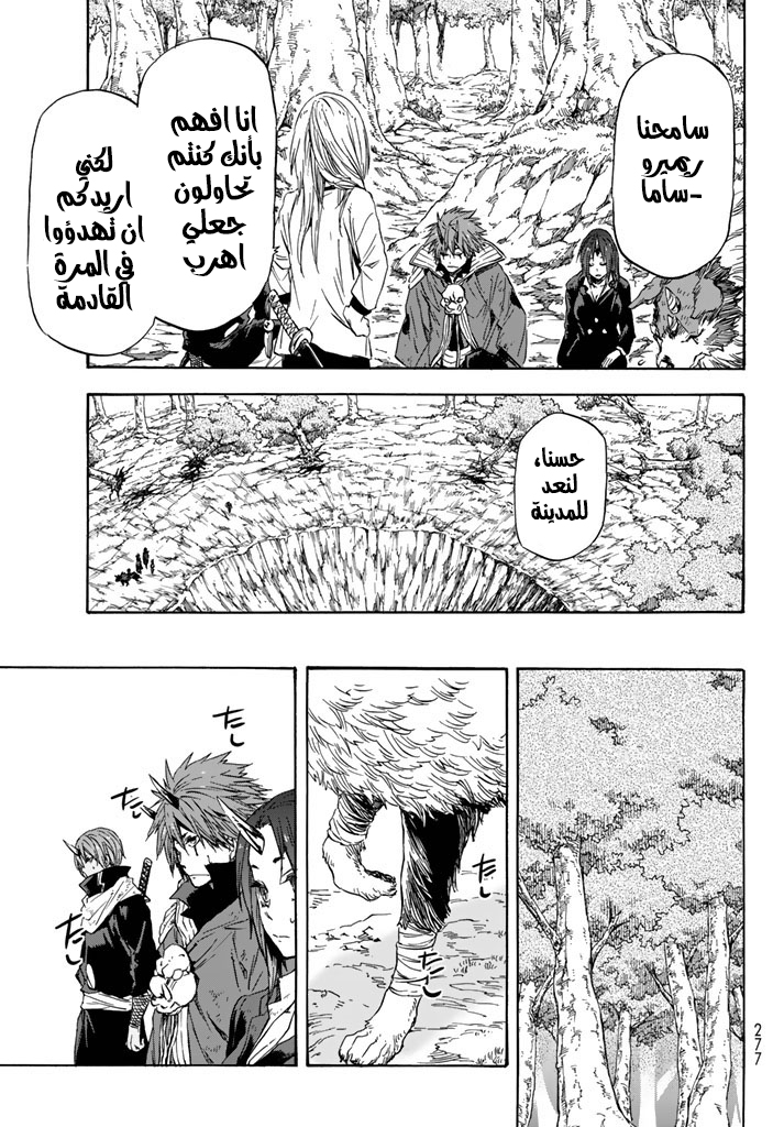 Tensei shitara Slime Datta Ken: Chapter 31 - Page 12