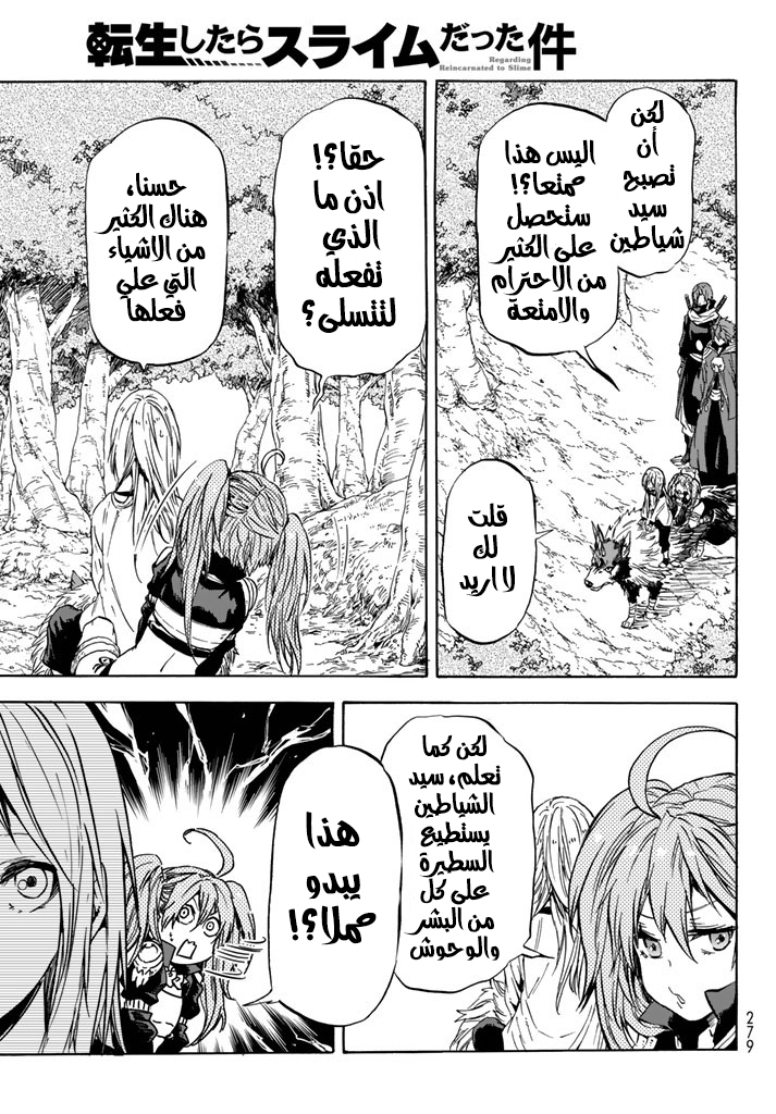 Tensei shitara Slime Datta Ken: Chapter 31 - Page 14