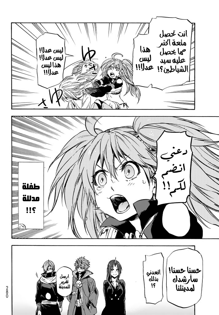 Tensei shitara Slime Datta Ken: Chapter 31 - Page 15