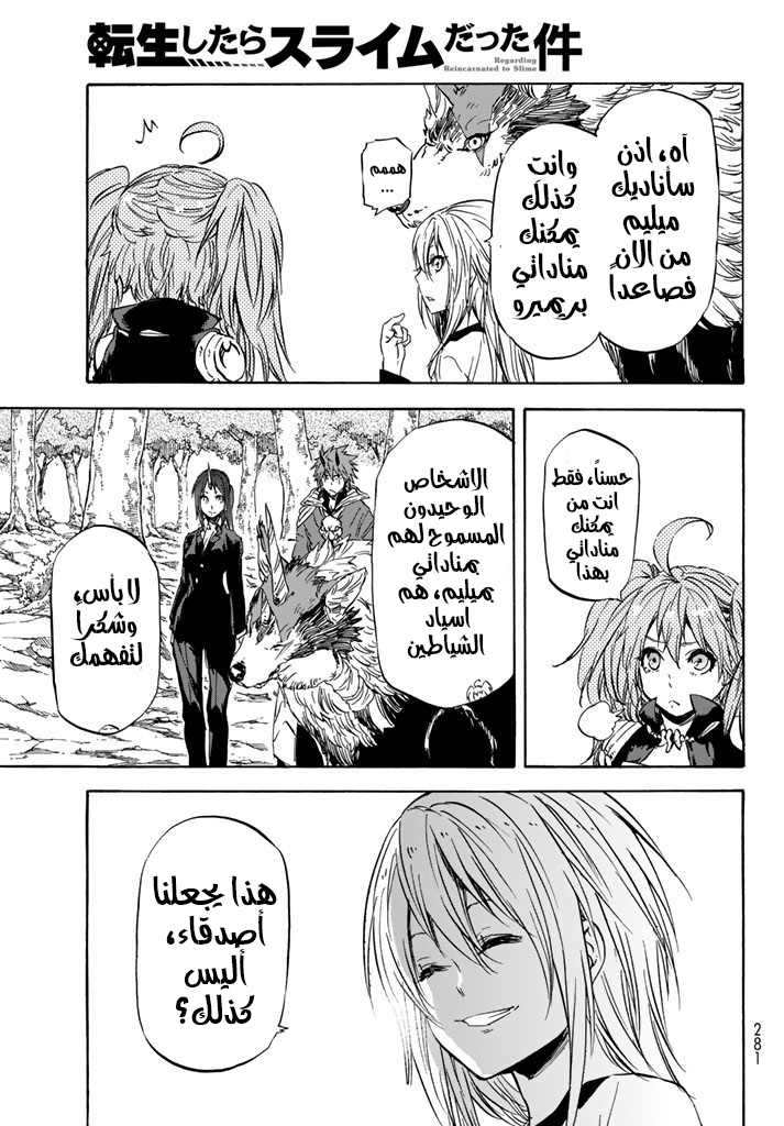 Tensei shitara Slime Datta Ken: Chapter 31 - Page 16
