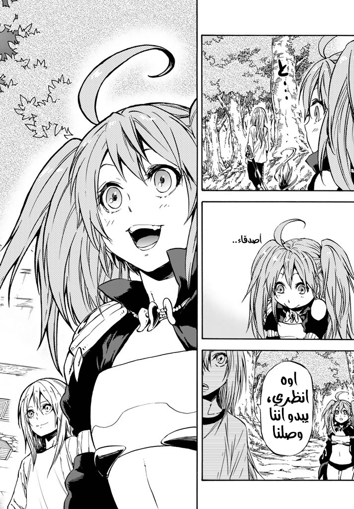 Tensei shitara Slime Datta Ken: Chapter 31 - Page 17