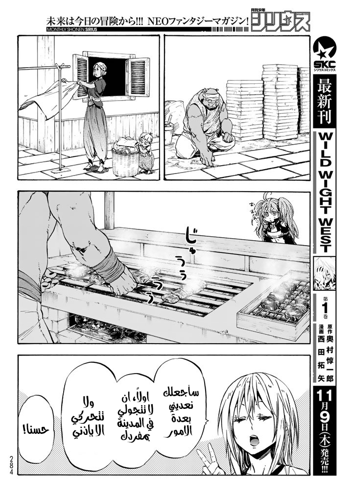 Tensei shitara Slime Datta Ken: Chapter 31 - Page 20