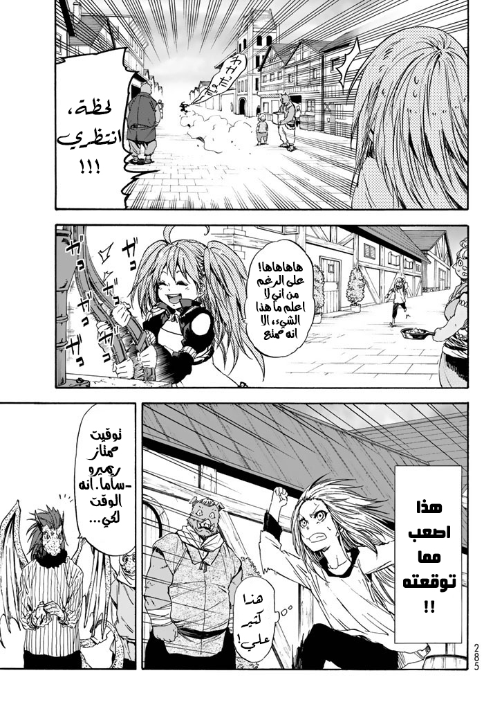 Tensei shitara Slime Datta Ken: Chapter 31 - Page 21