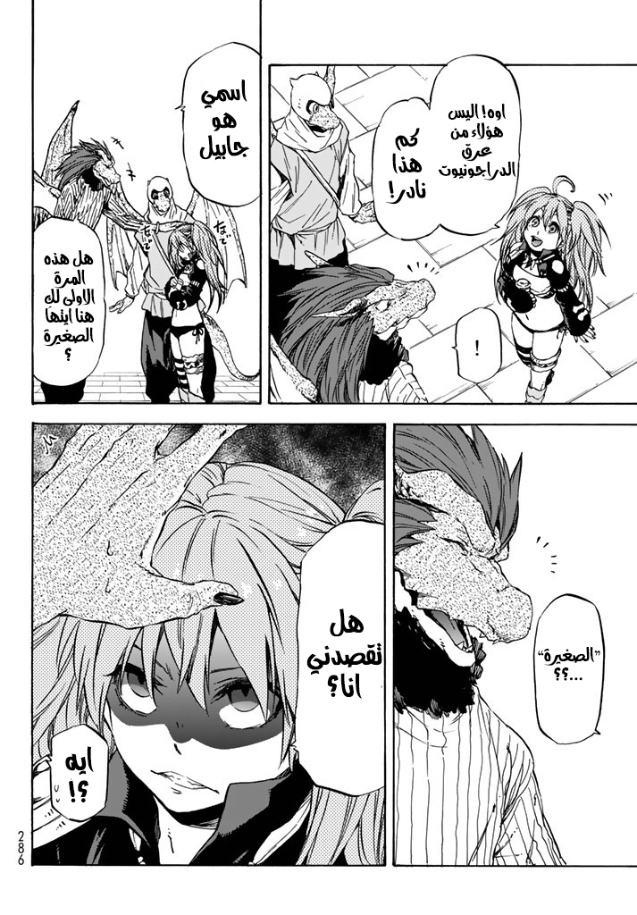 Tensei shitara Slime Datta Ken: Chapter 31 - Page 22