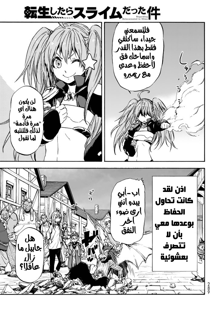 Tensei shitara Slime Datta Ken: Chapter 31 - Page 25