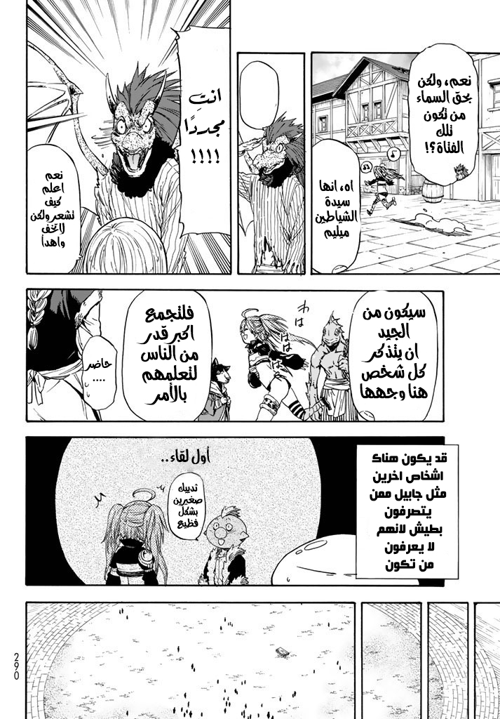 Tensei shitara Slime Datta Ken: Chapter 31 - Page 26