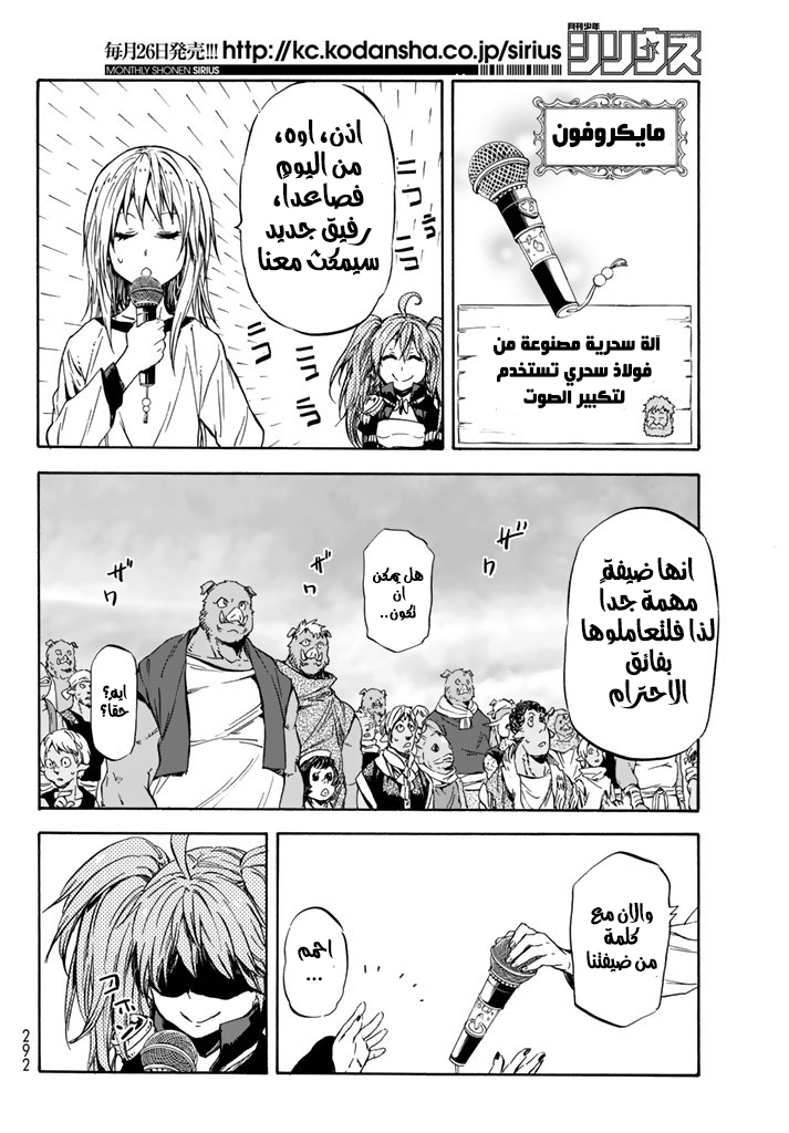 Tensei shitara Slime Datta Ken: Chapter 31 - Page 28