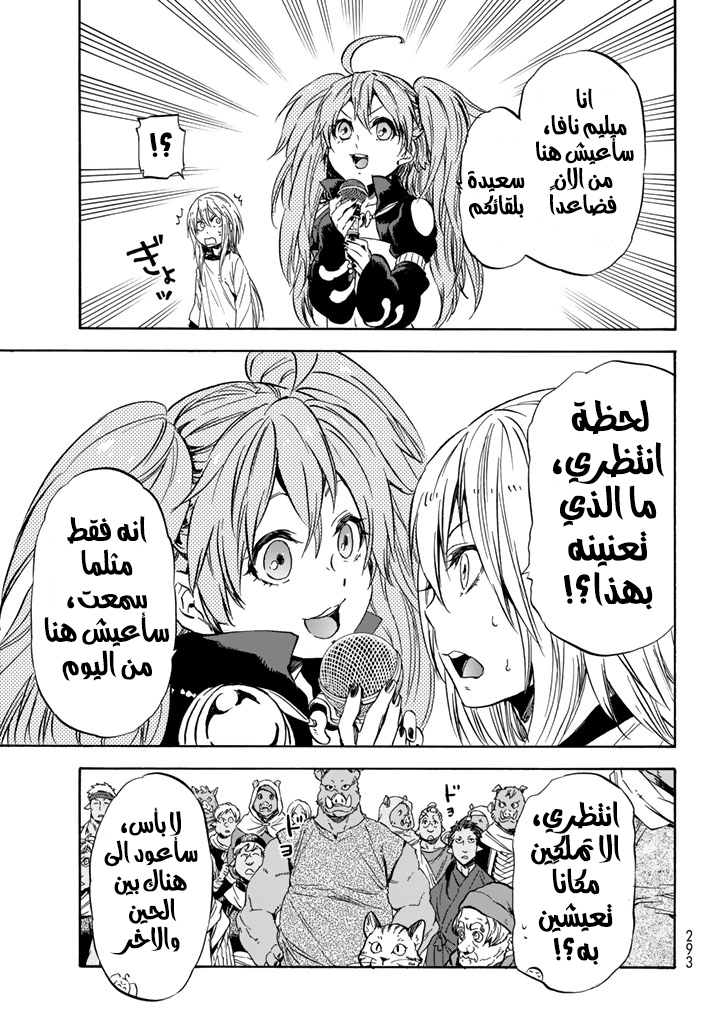 Tensei shitara Slime Datta Ken: Chapter 31 - Page 29