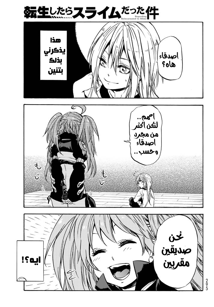 Tensei shitara Slime Datta Ken: Chapter 31 - Page 31