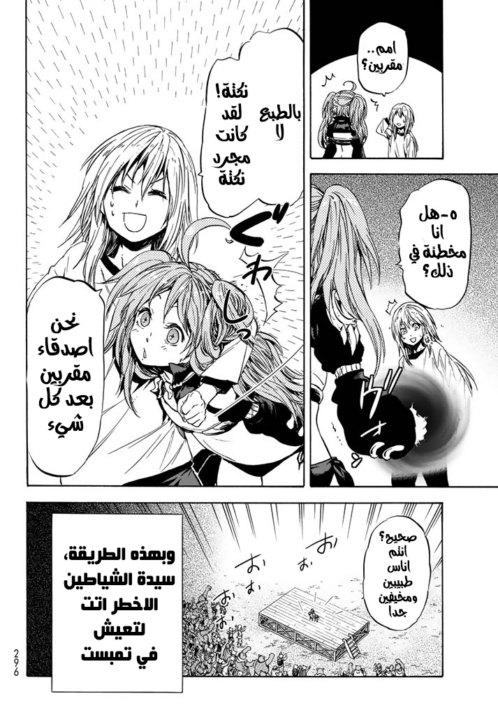 Tensei shitara Slime Datta Ken: Chapter 31 - Page 32