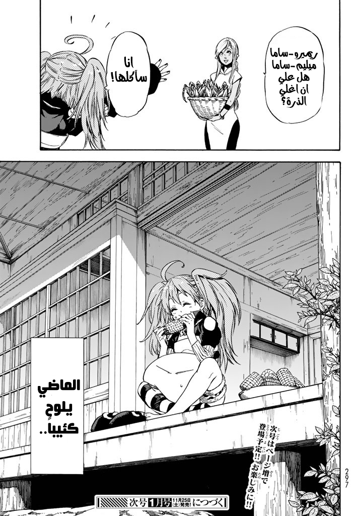 Tensei shitara Slime Datta Ken: Chapter 31 - Page 33