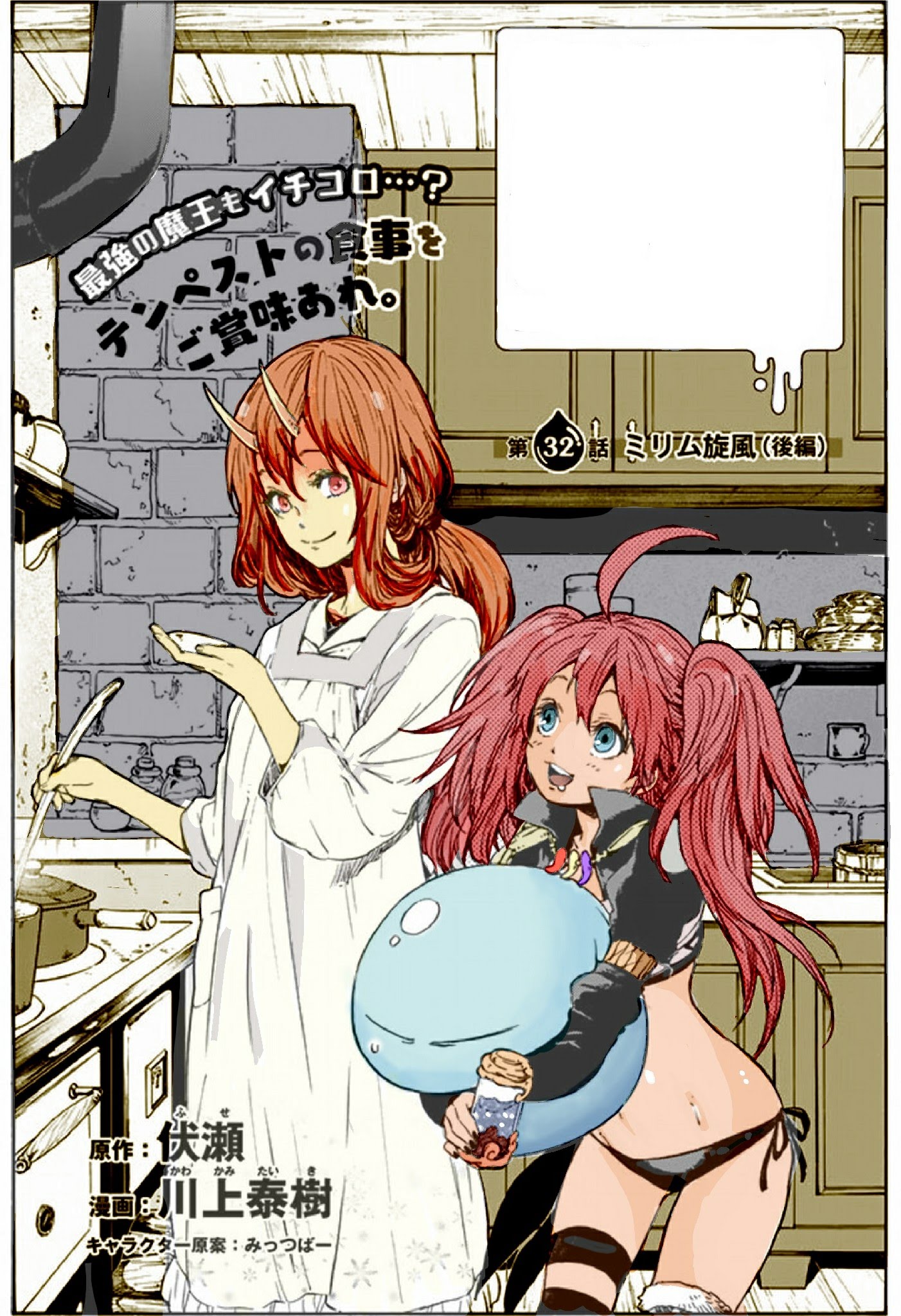 Tensei shitara Slime Datta Ken: Chapter 32 - Page 3