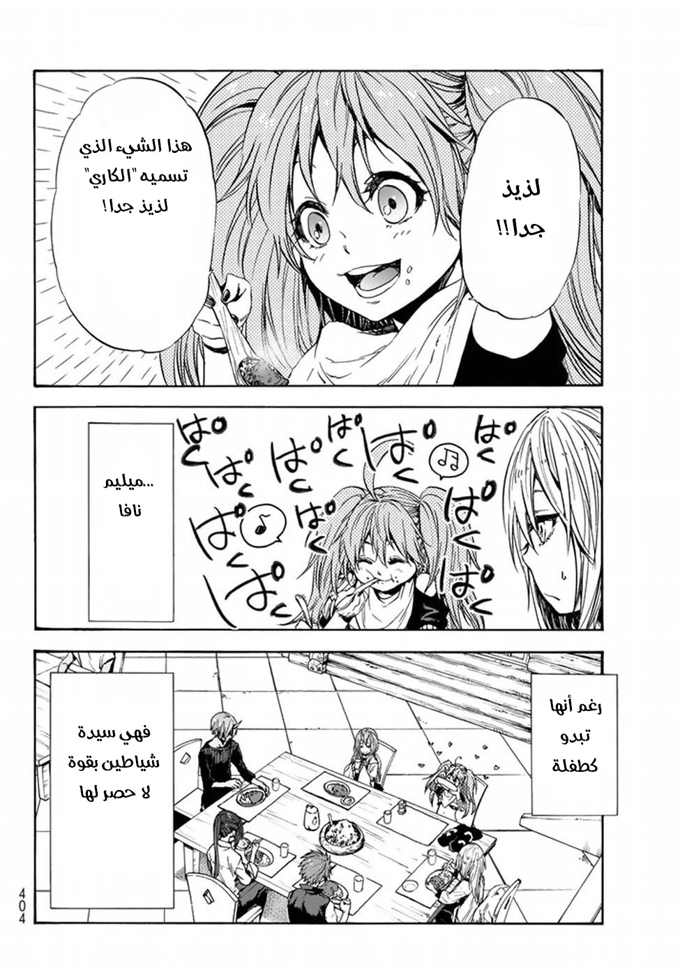 Tensei shitara Slime Datta Ken: Chapter 32 - Page 4