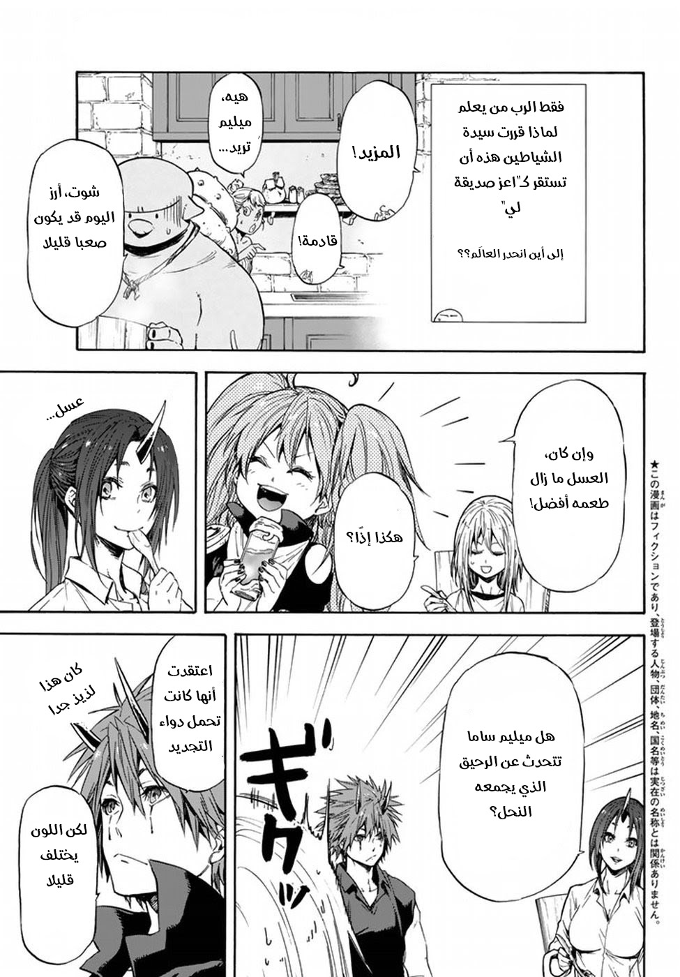 Tensei shitara Slime Datta Ken: Chapter 32 - Page 5