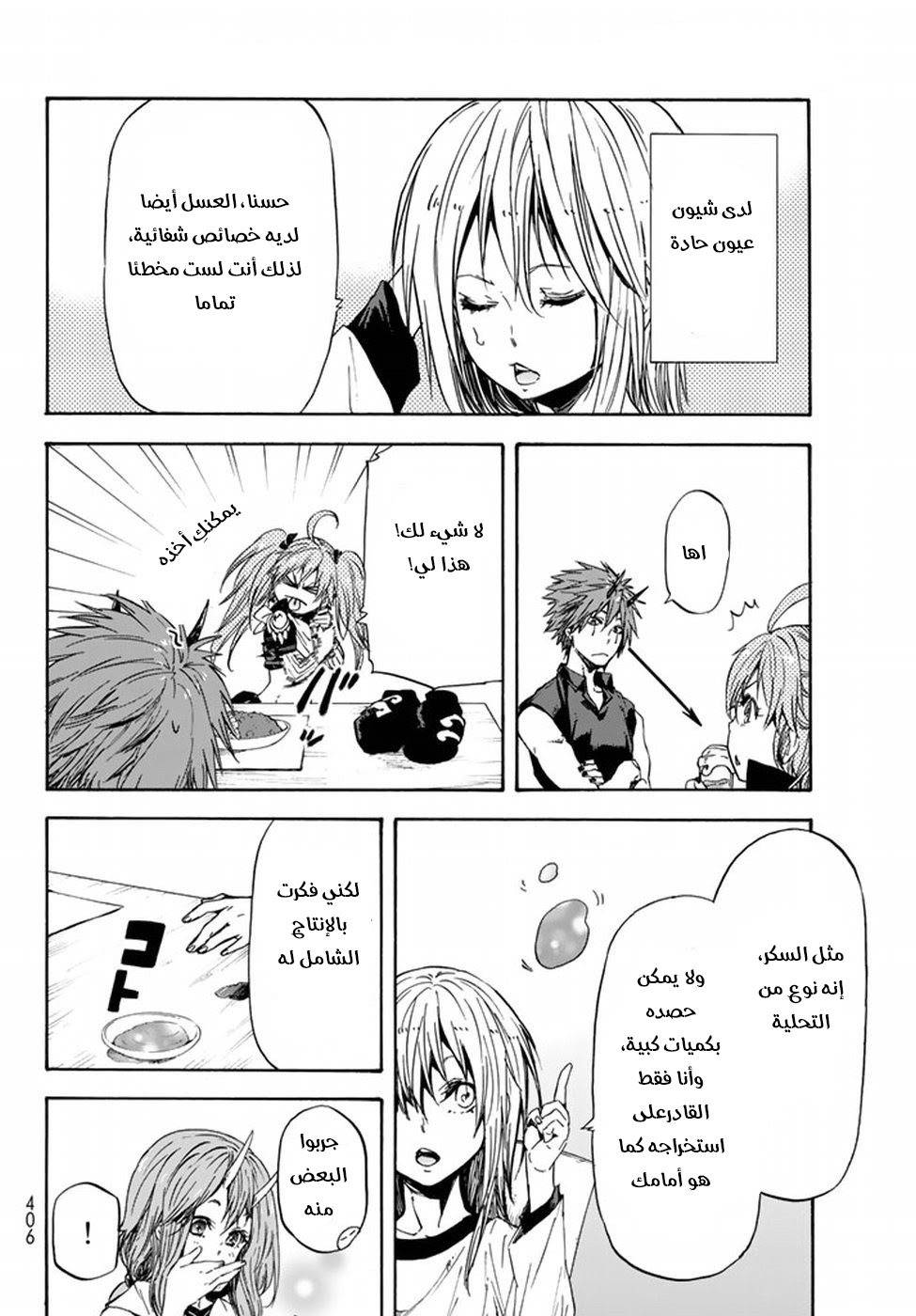 Tensei shitara Slime Datta Ken: Chapter 32 - Page 6