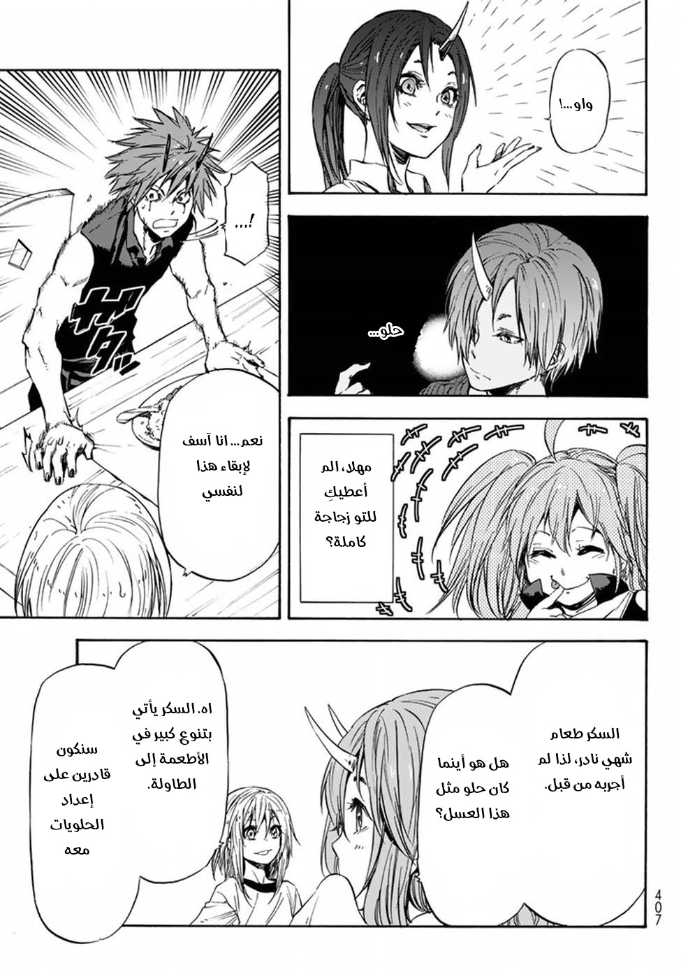 Tensei shitara Slime Datta Ken: Chapter 32 - Page 7