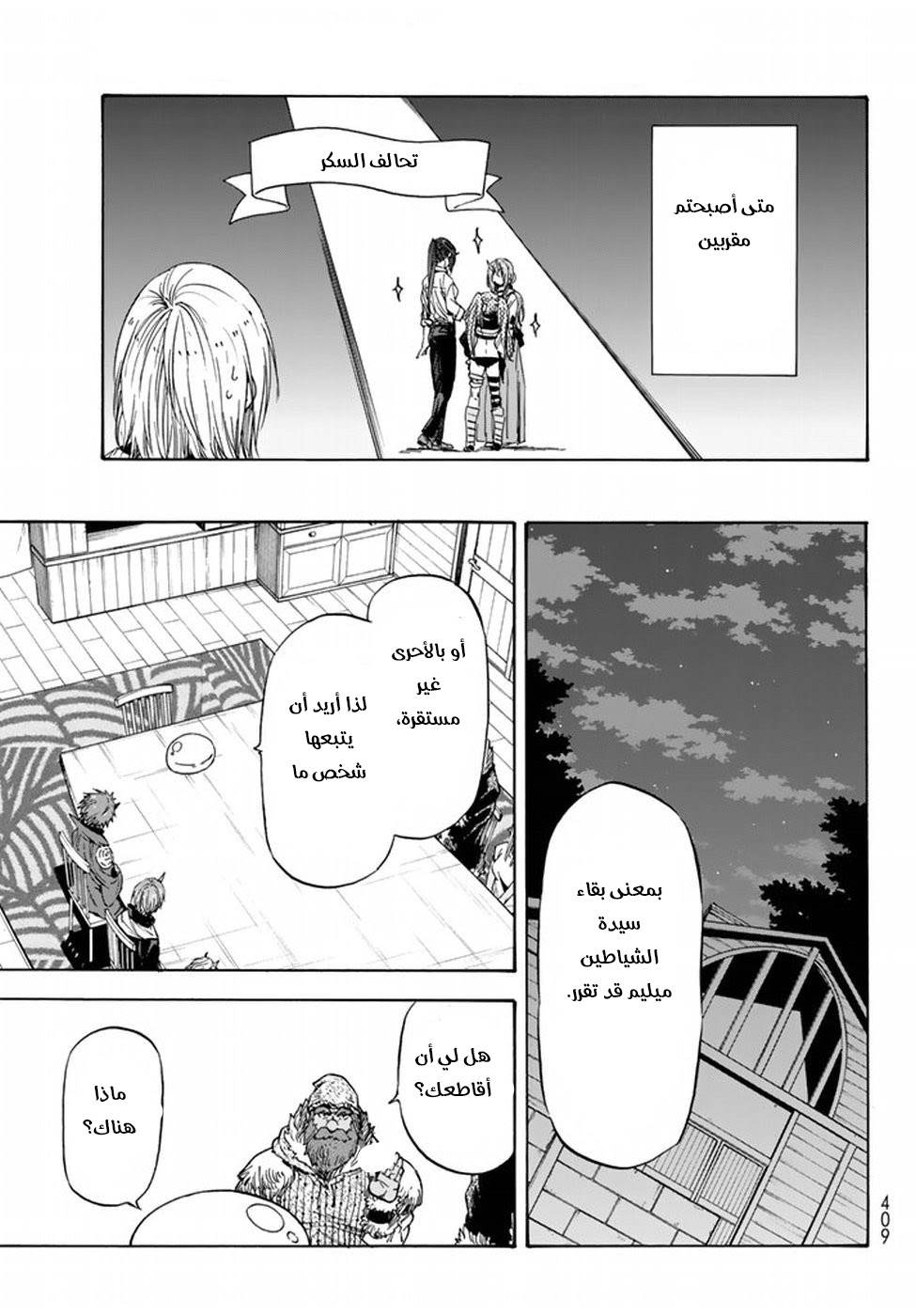Tensei shitara Slime Datta Ken: Chapter 32 - Page 9
