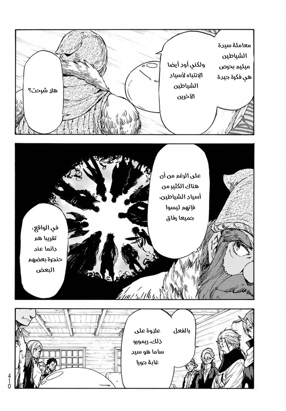Tensei shitara Slime Datta Ken: Chapter 32 - Page 10