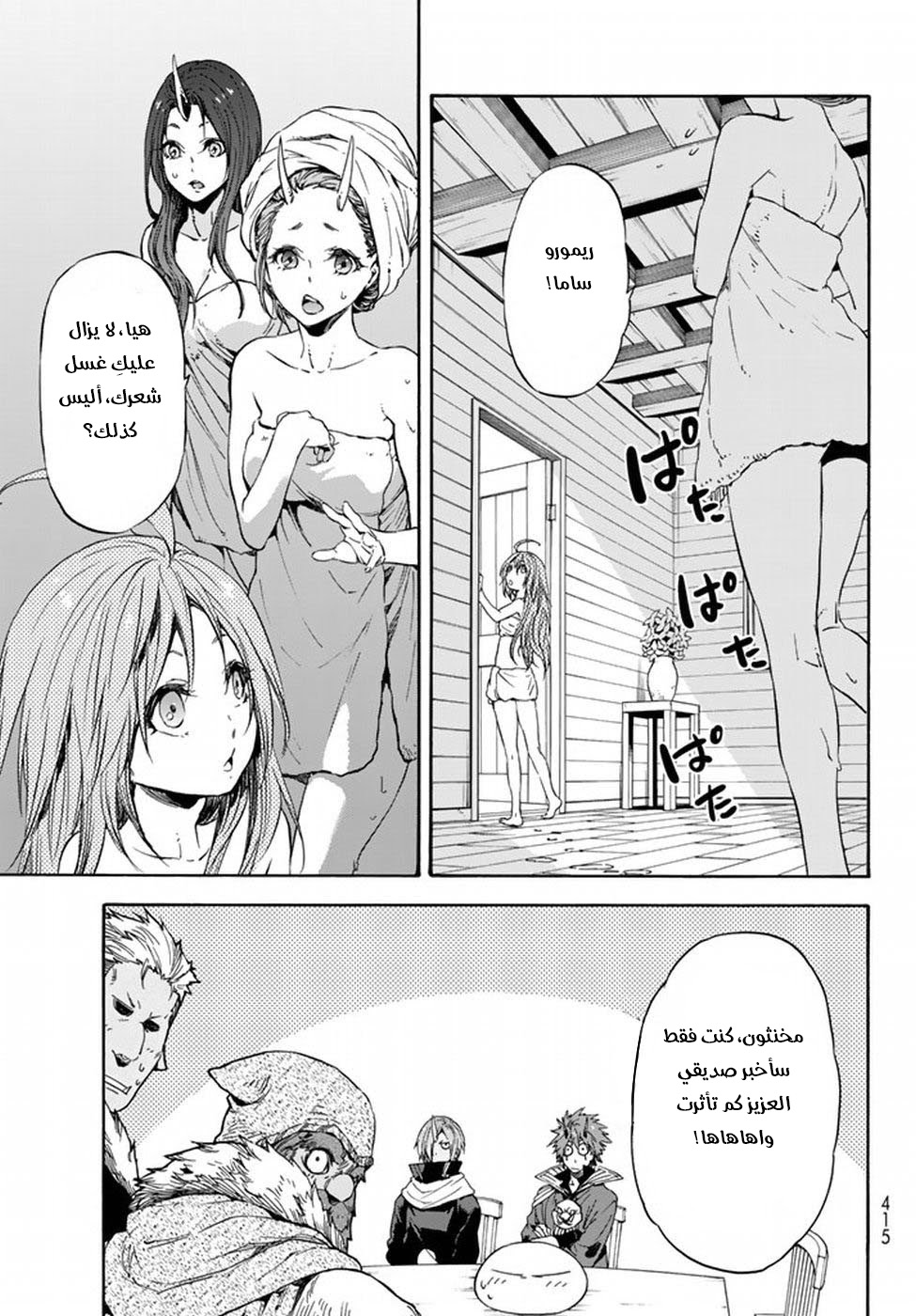 Tensei shitara Slime Datta Ken: Chapter 32 - Page 17
