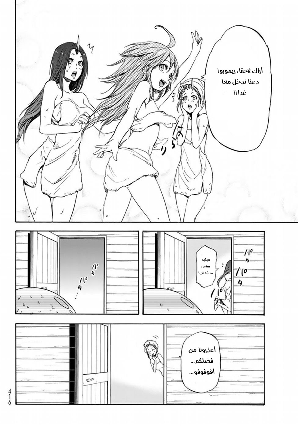 Tensei shitara Slime Datta Ken: Chapter 32 - Page 18