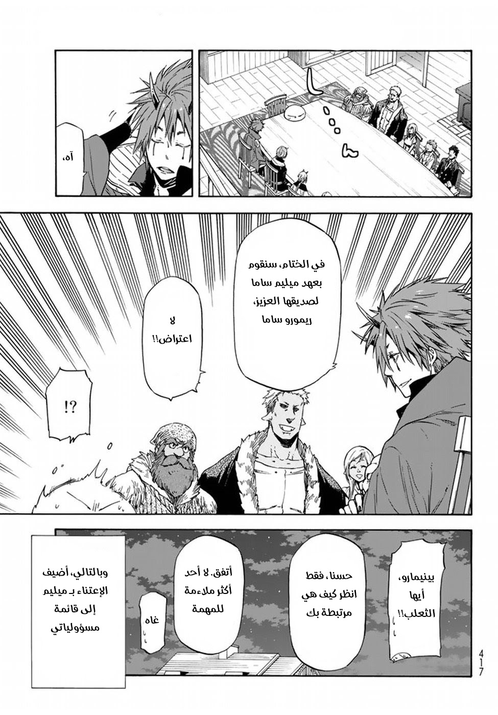 Tensei shitara Slime Datta Ken: Chapter 32 - Page 19