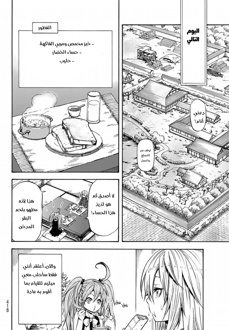 Tensei shitara Slime Datta Ken: Chapter 32 - Page 20