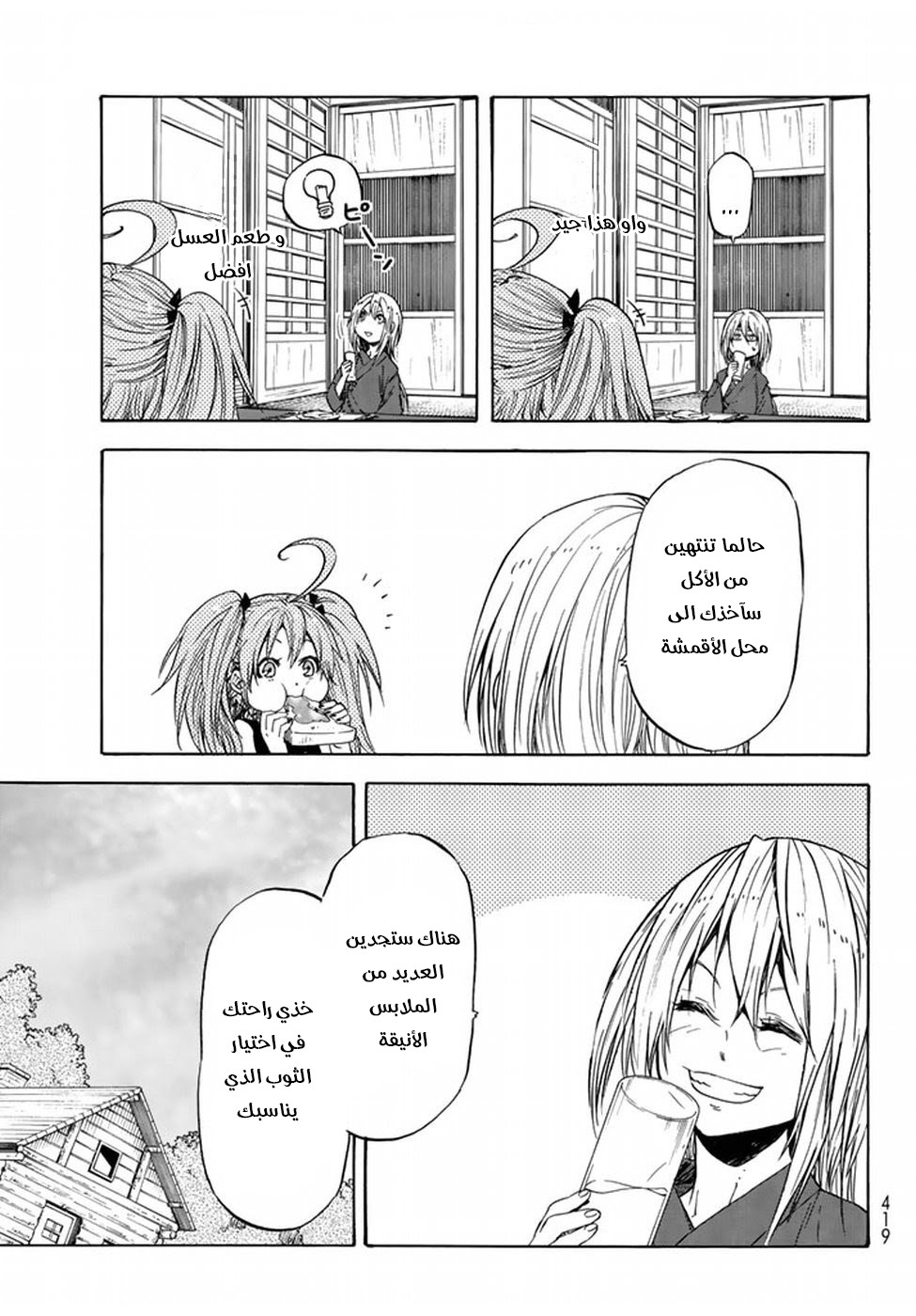 Tensei shitara Slime Datta Ken: Chapter 32 - Page 21
