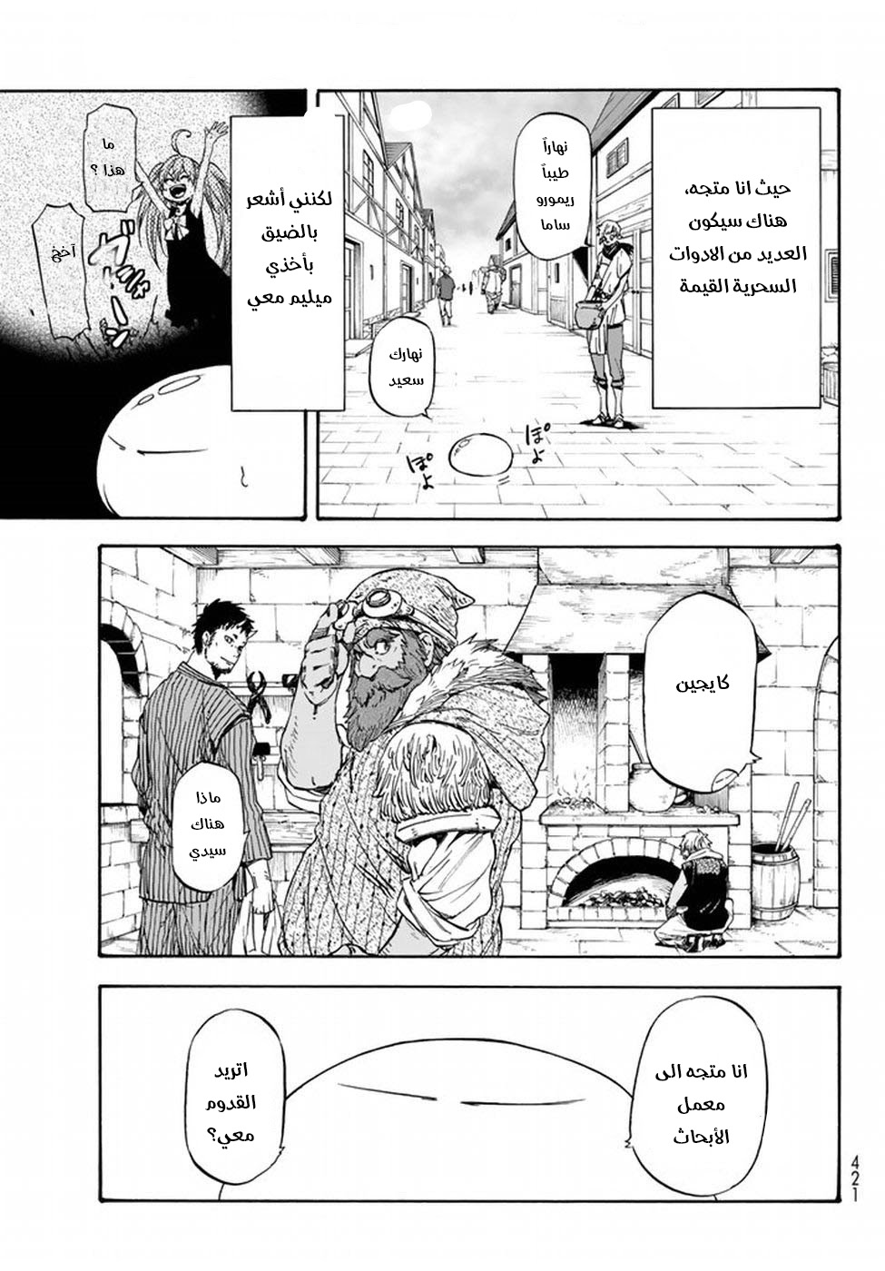 Tensei shitara Slime Datta Ken: Chapter 32 - Page 23