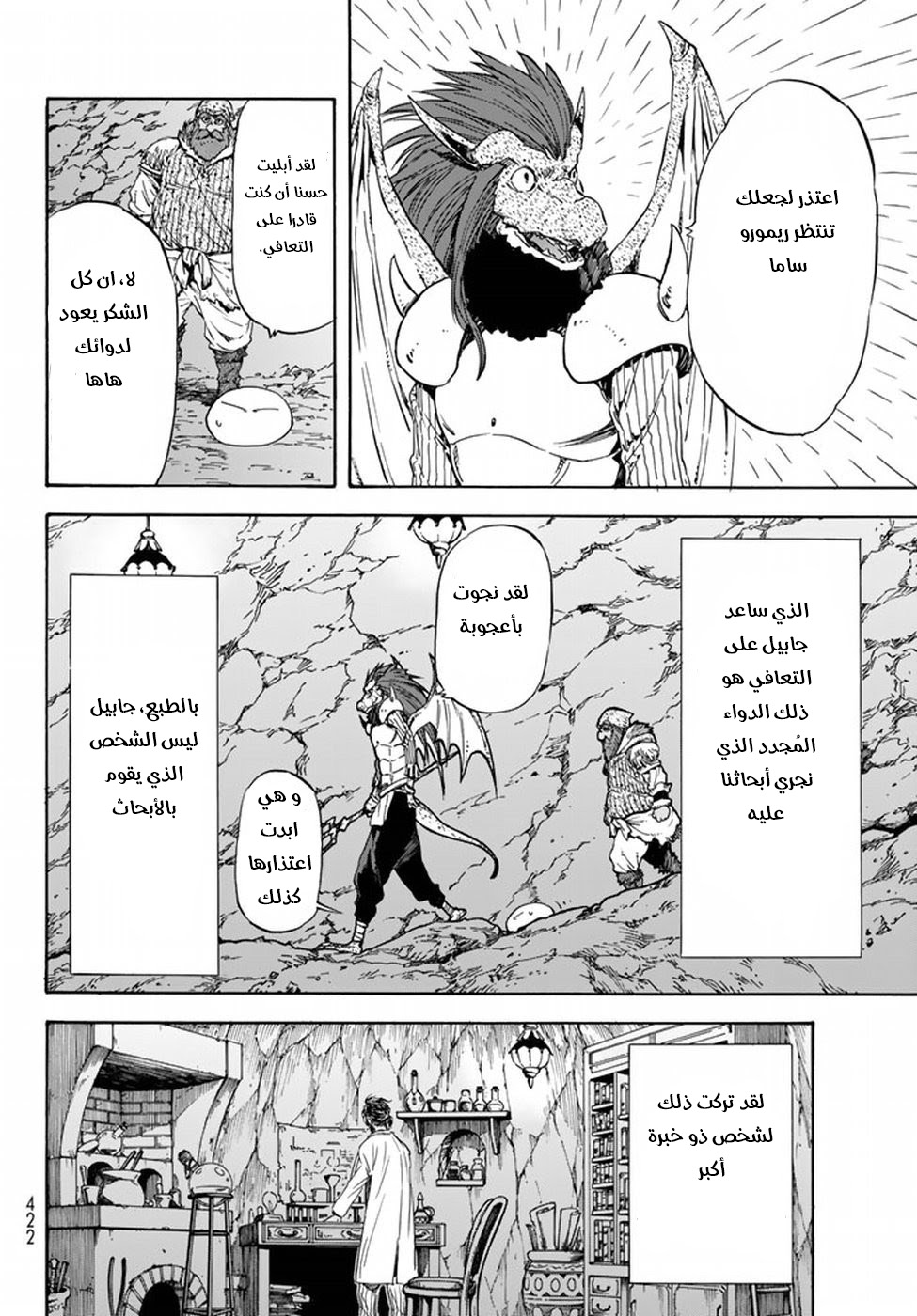 Tensei shitara Slime Datta Ken: Chapter 32 - Page 24