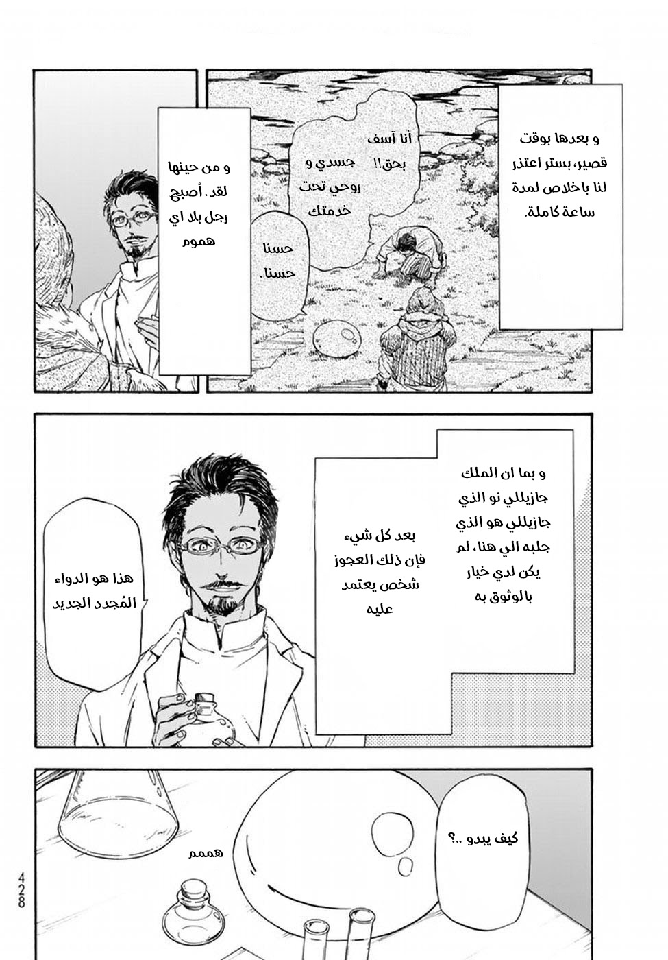 Tensei shitara Slime Datta Ken: Chapter 32 - Page 30