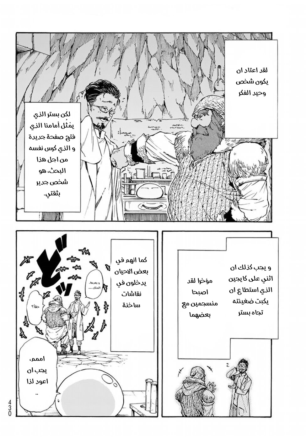 Tensei shitara Slime Datta Ken: Chapter 32 - Page 32