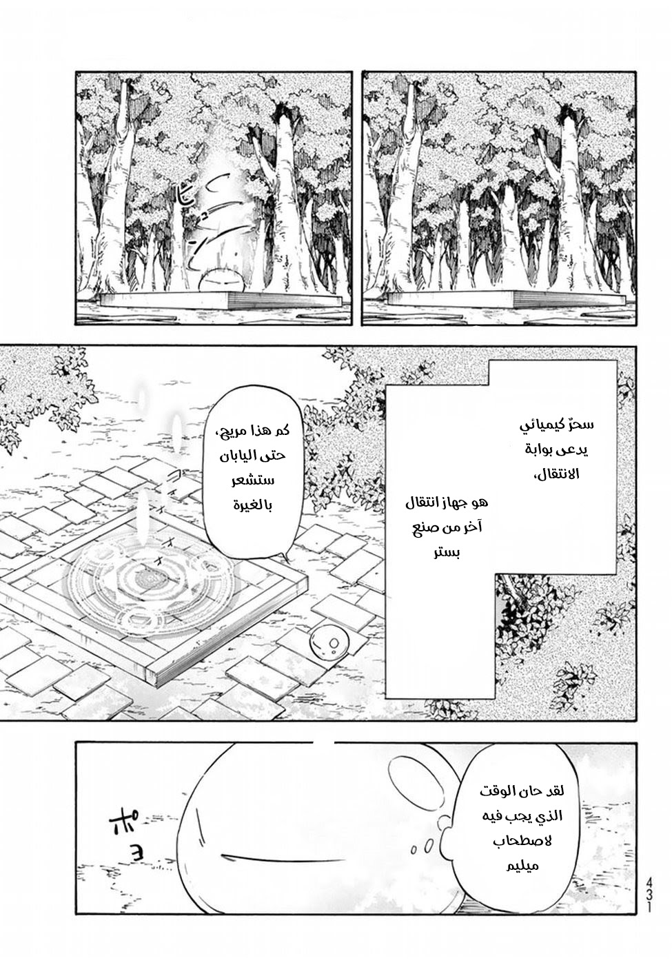 Tensei shitara Slime Datta Ken: Chapter 32 - Page 33