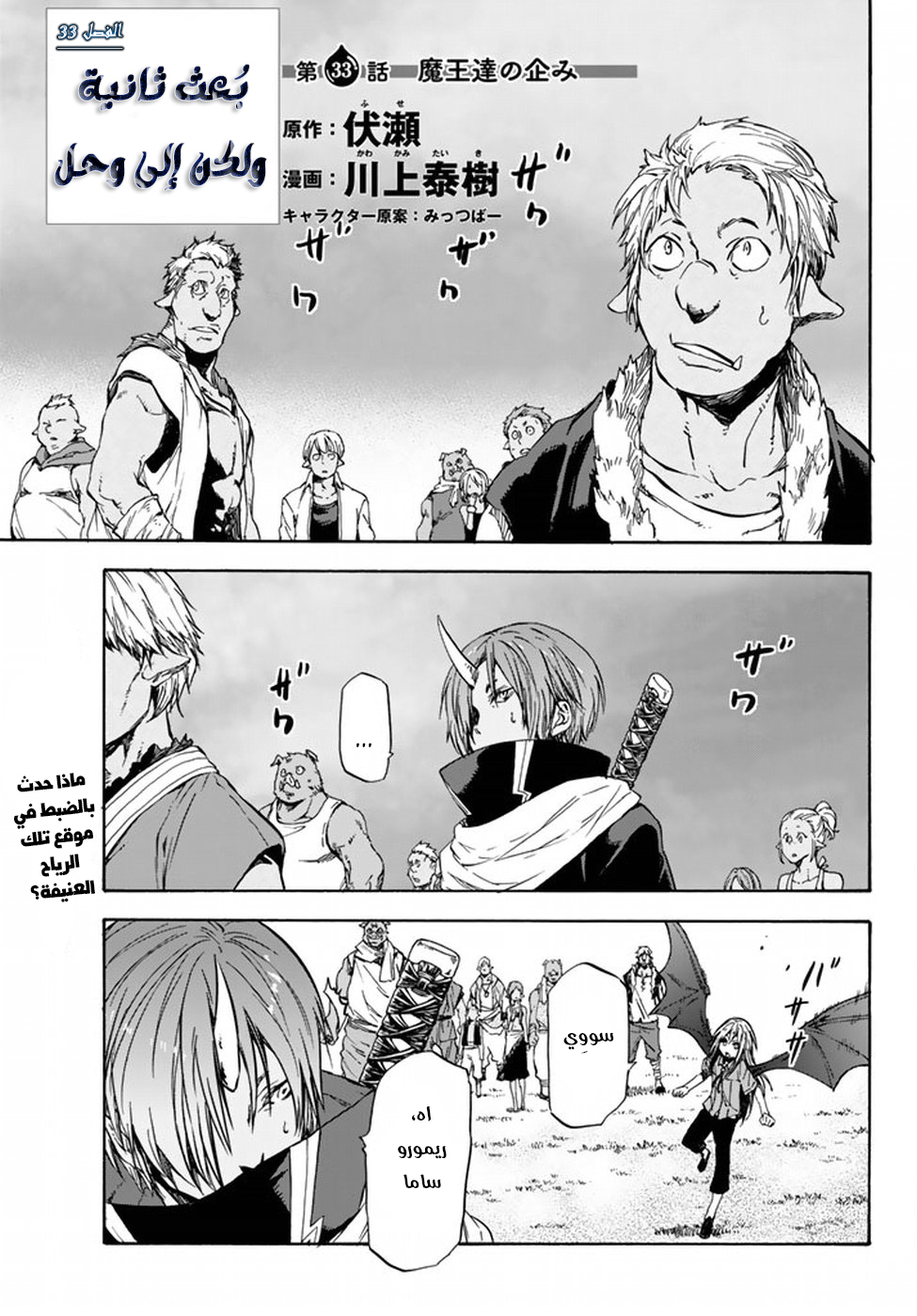 Tensei shitara Slime Datta Ken: Chapter 33 - Page 2