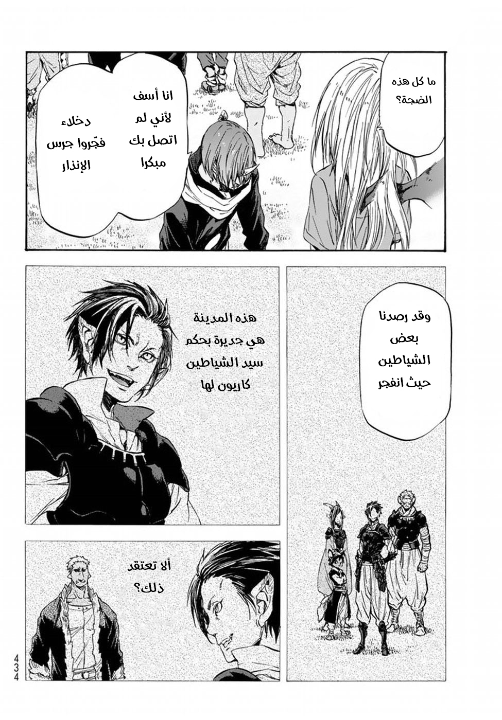 Tensei shitara Slime Datta Ken: Chapter 33 - Page 3