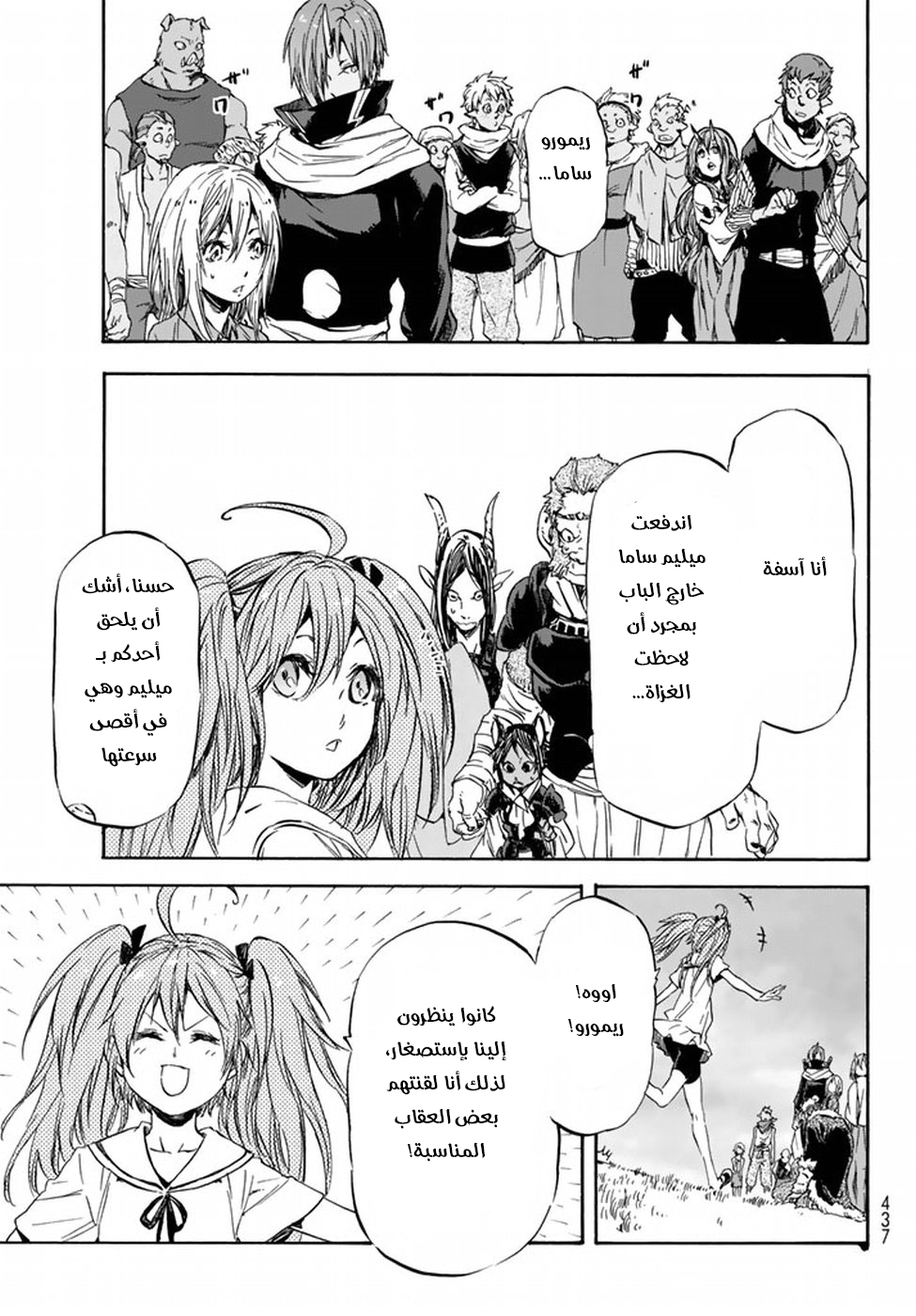 Tensei shitara Slime Datta Ken: Chapter 33 - Page 6
