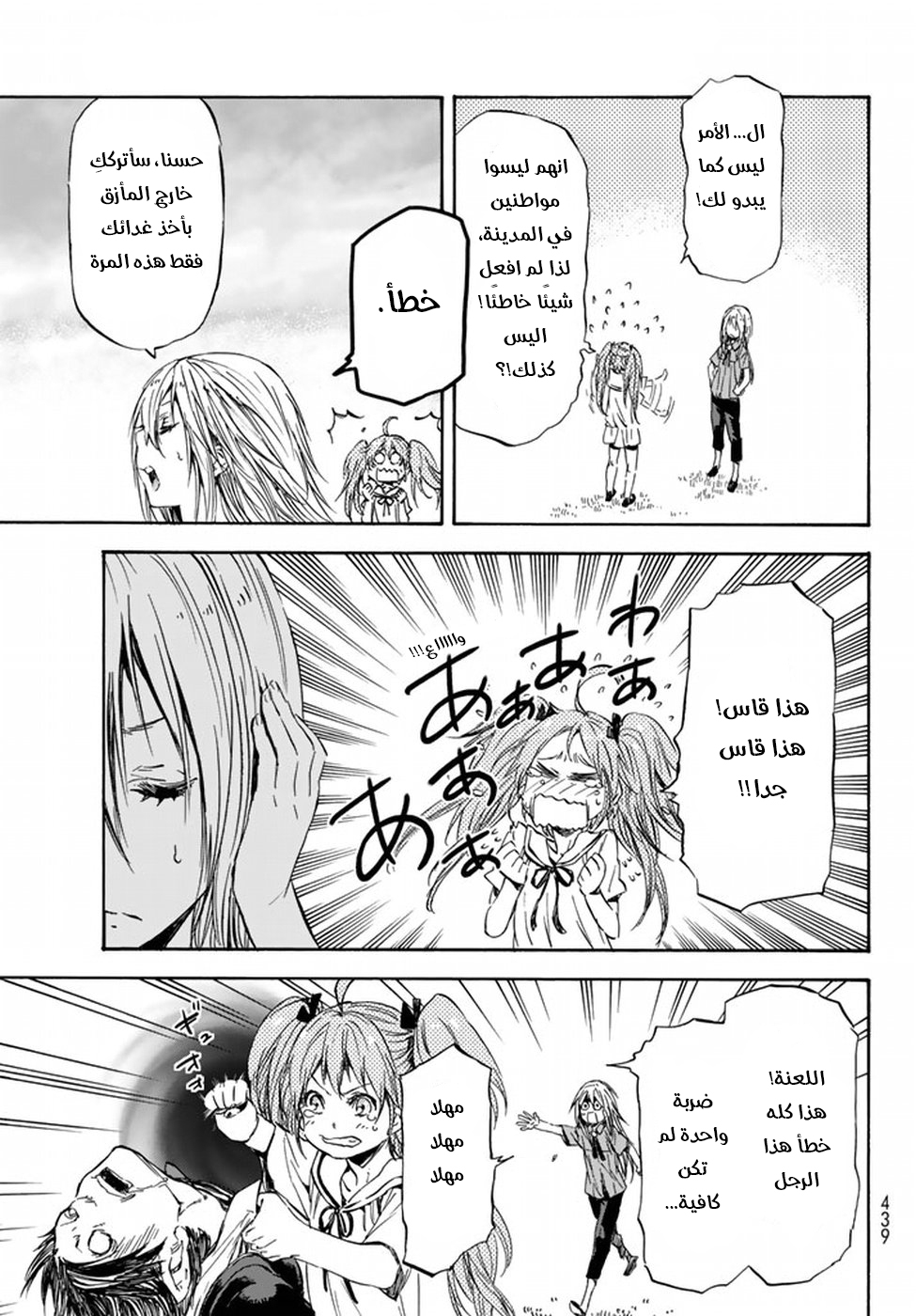 Tensei shitara Slime Datta Ken: Chapter 33 - Page 8