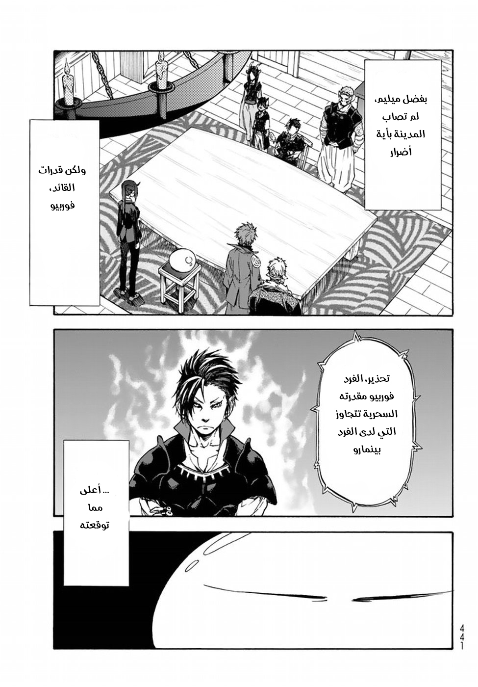 Tensei shitara Slime Datta Ken: Chapter 33 - Page 10
